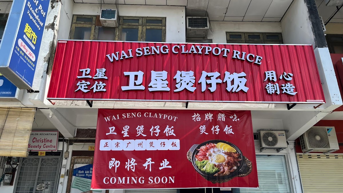 Wai Seng Claypot Rice