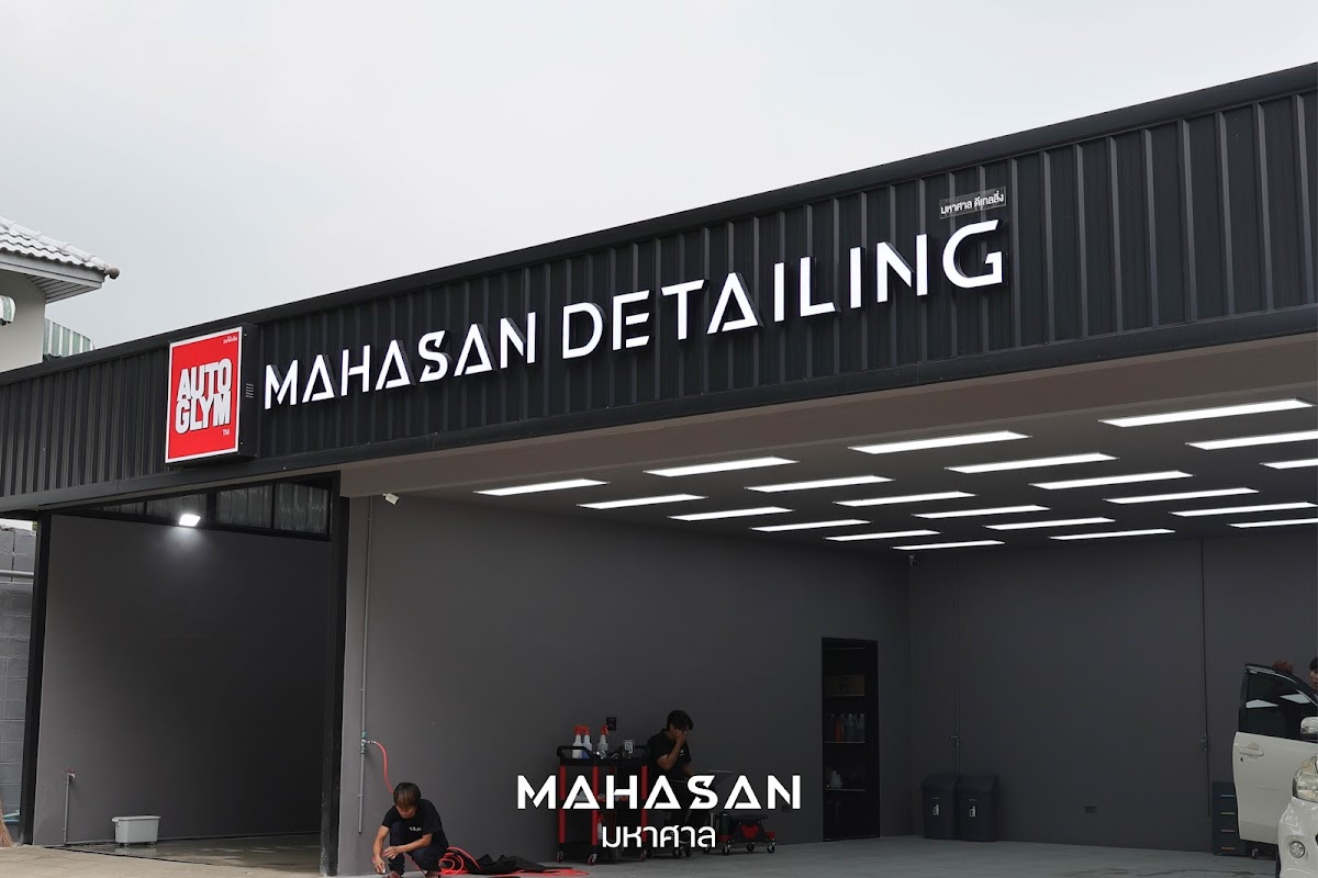 MAHASAN CAFE (มหาศาล คาเฟ่) สาขา ประชาชื่น20