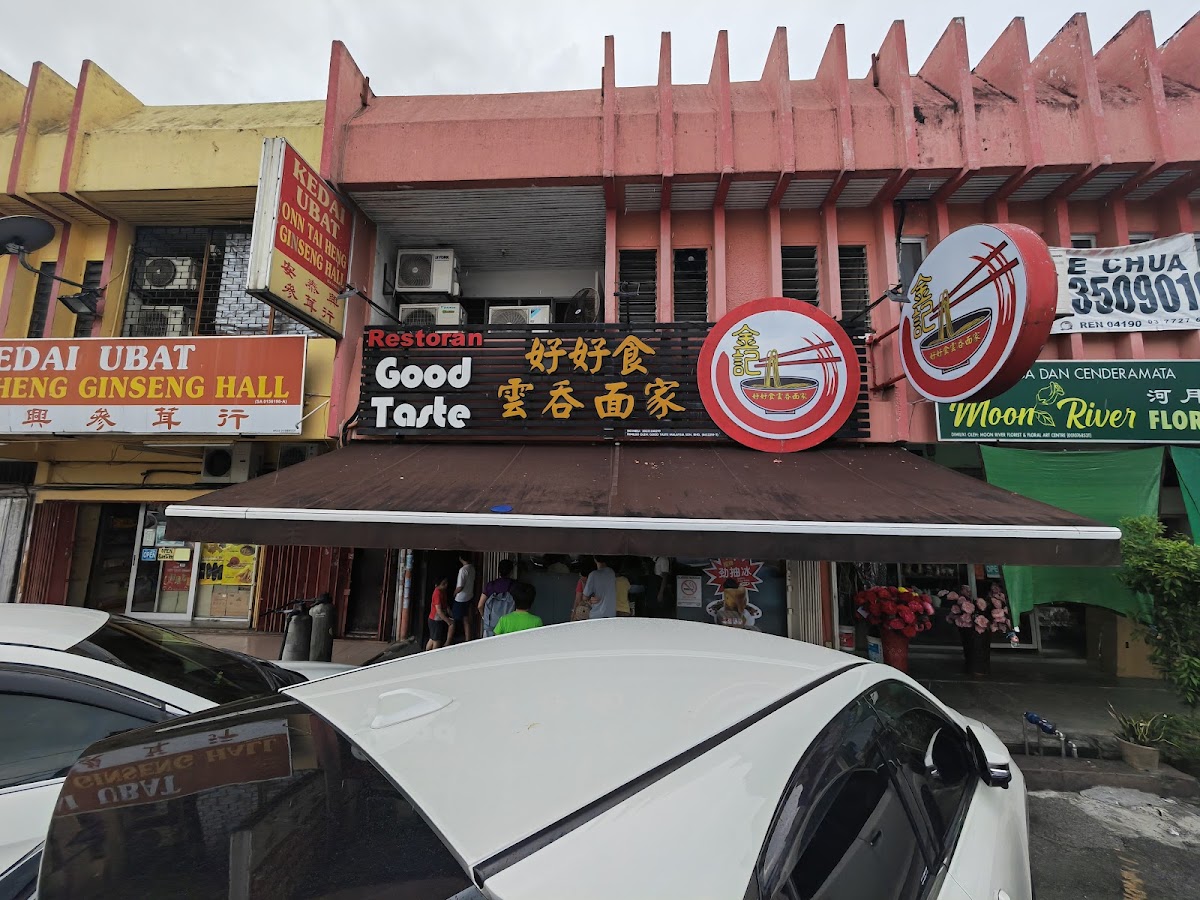 Restoran Good Taste 金記好好食云吞面家 Subang Jaya Branch
