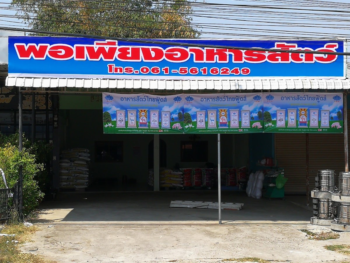 ร้านรามรามิล หมูกระทะ&restaurant